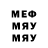 Меф мяу мяу 4 MMC Juri Nikonov